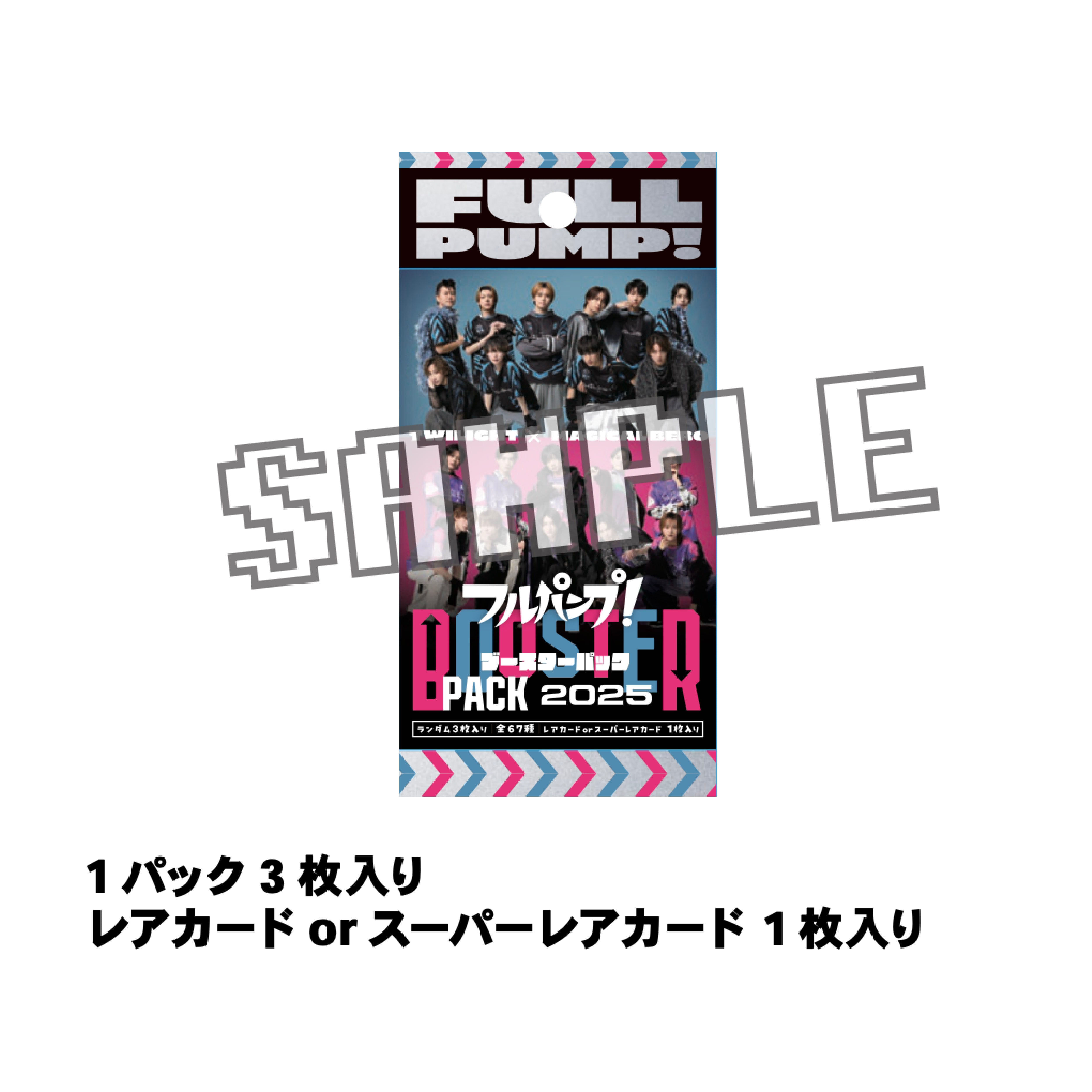 フルパンプ！ – ACTORS☆LEAGUE ONLINE STORE