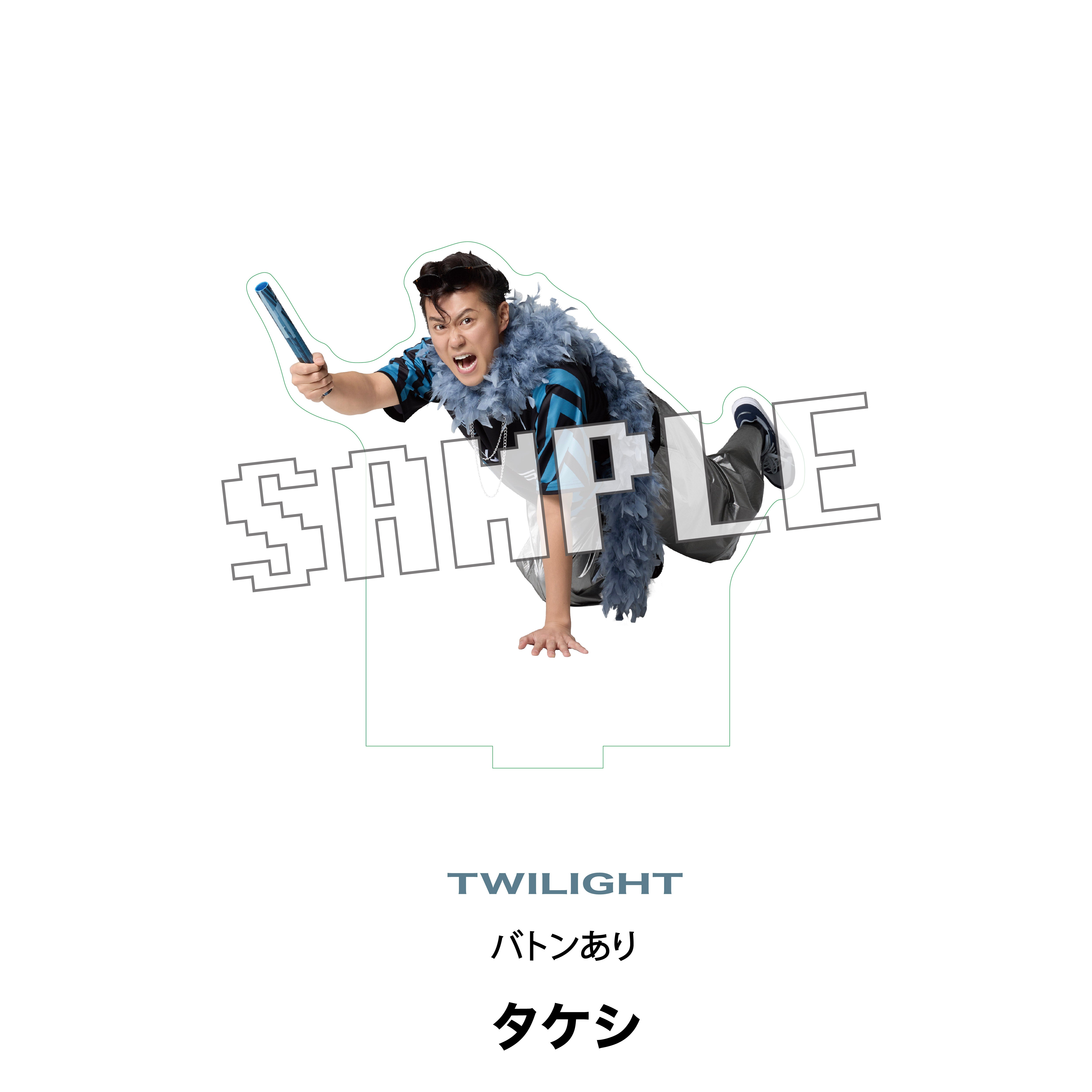 ACTORS☆LEAGUE in Games 2025』アクリルスタンド TWILIGHT
