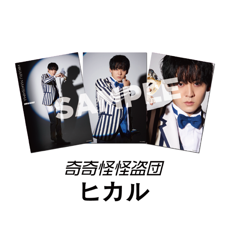 ブロマイドセット 奇奇怪怪盗団 – ACTORS☆LEAGUE ONLINE STORE