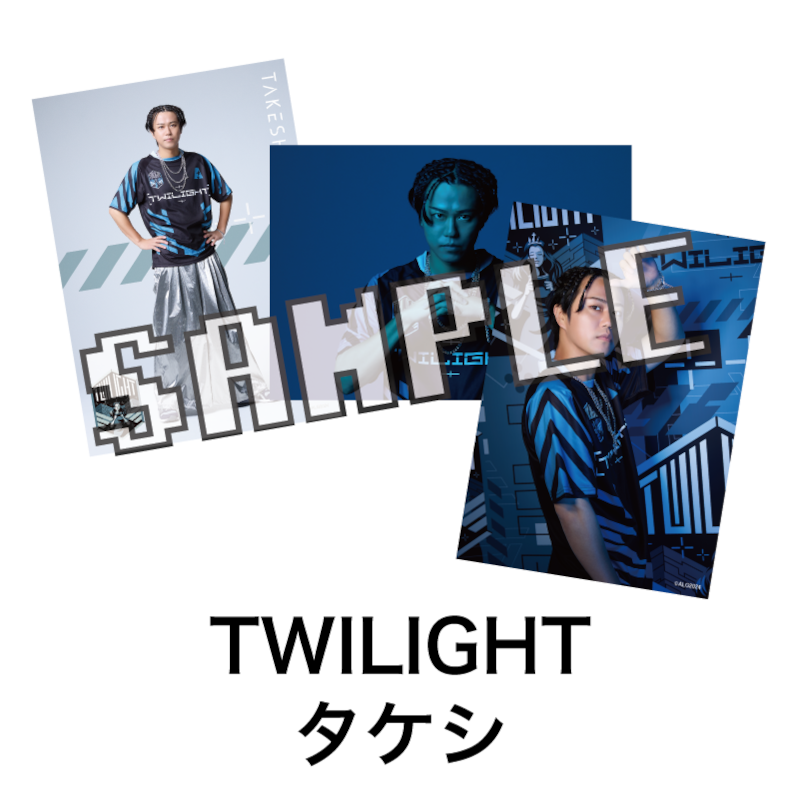 ブロマイド3枚セット　TWILIGHT