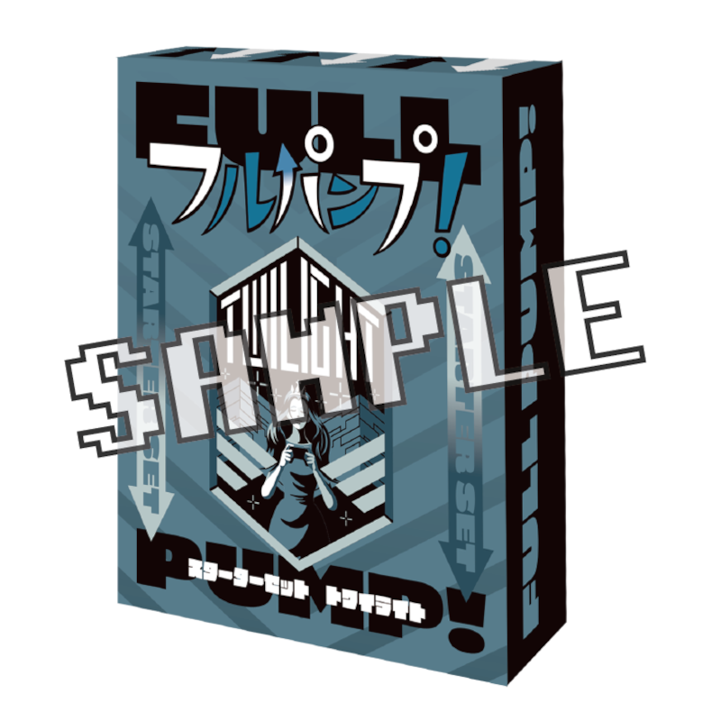 フルパンプ! – ACTORS☆LEAGUE ONLINE STORE フルパンプ! – ACTORS☆LEAGUE ONLINE STORE