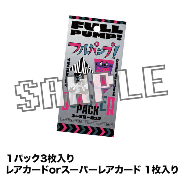 ACTORS☆LEAGUE in Games 2024』フルパンプ! ブースターパック ACTORS☆LEAGUE in Games 2024』フルパンプ! ブースターパック