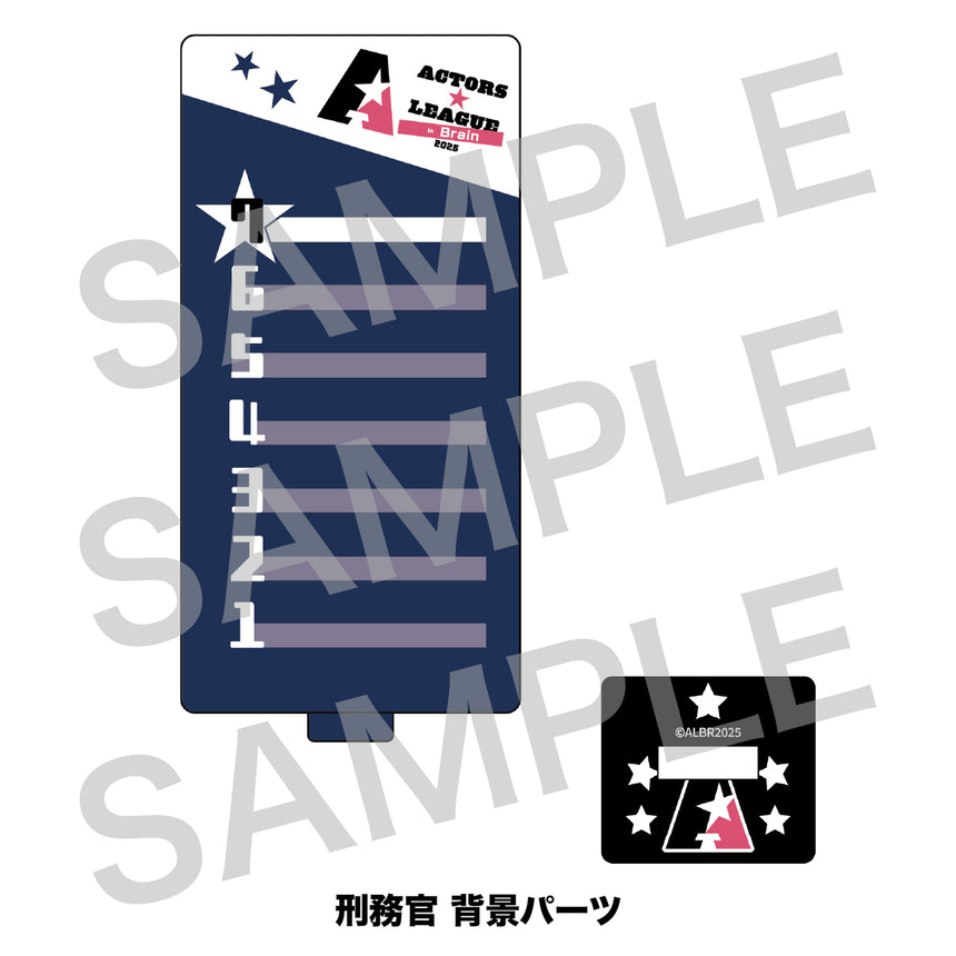 『ACTORS☆LEAGUE in Brain 2025』アクリル正解ボード 刑務官
